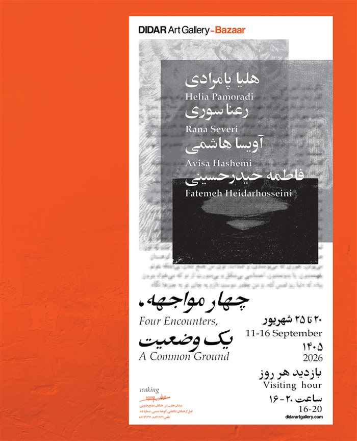 چهار مواجهه، یک وضعیت