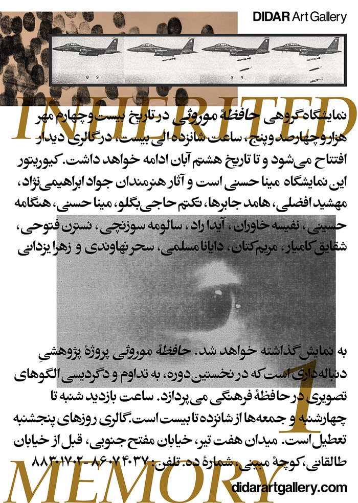 حافظه‌ی موروثی