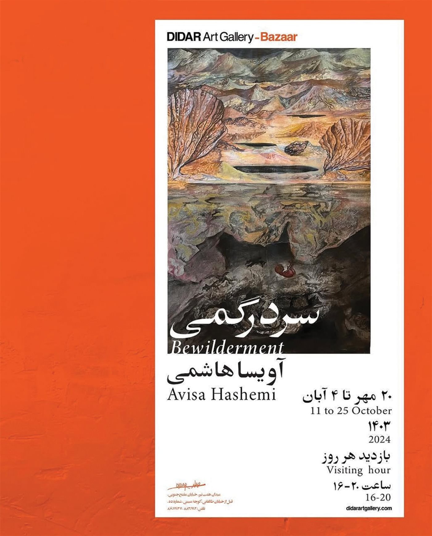 سردرگمی