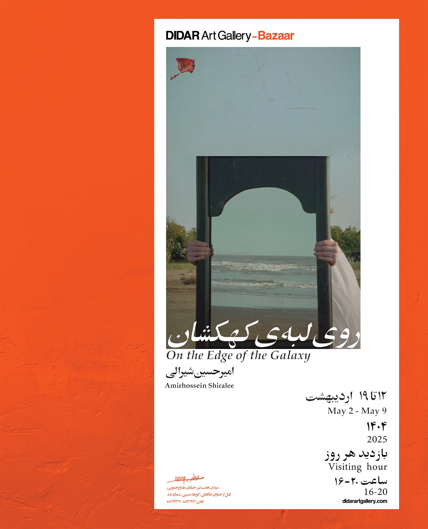 روی لبه‌ی کهکشان