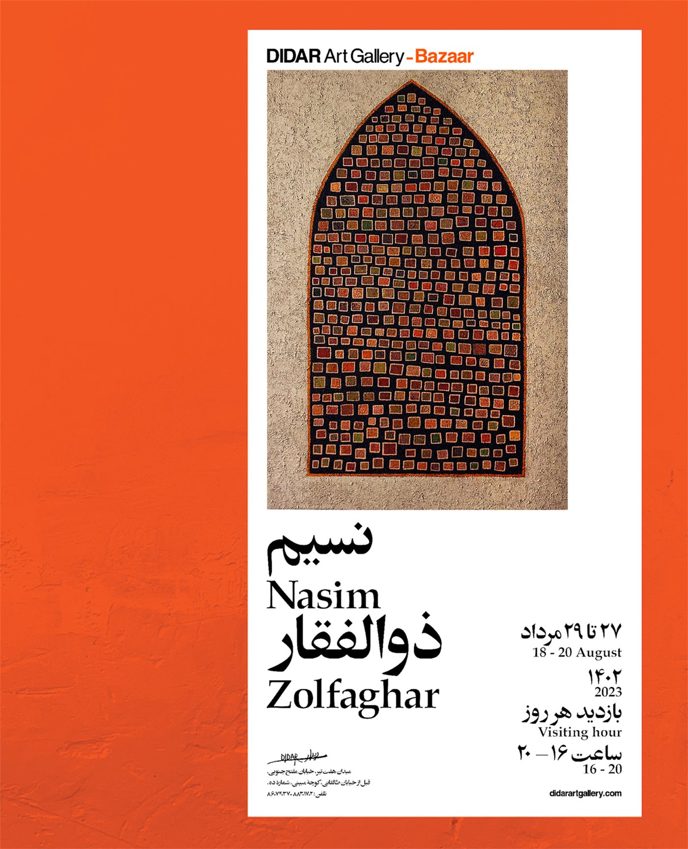 آثار نسیم ذوالفقار