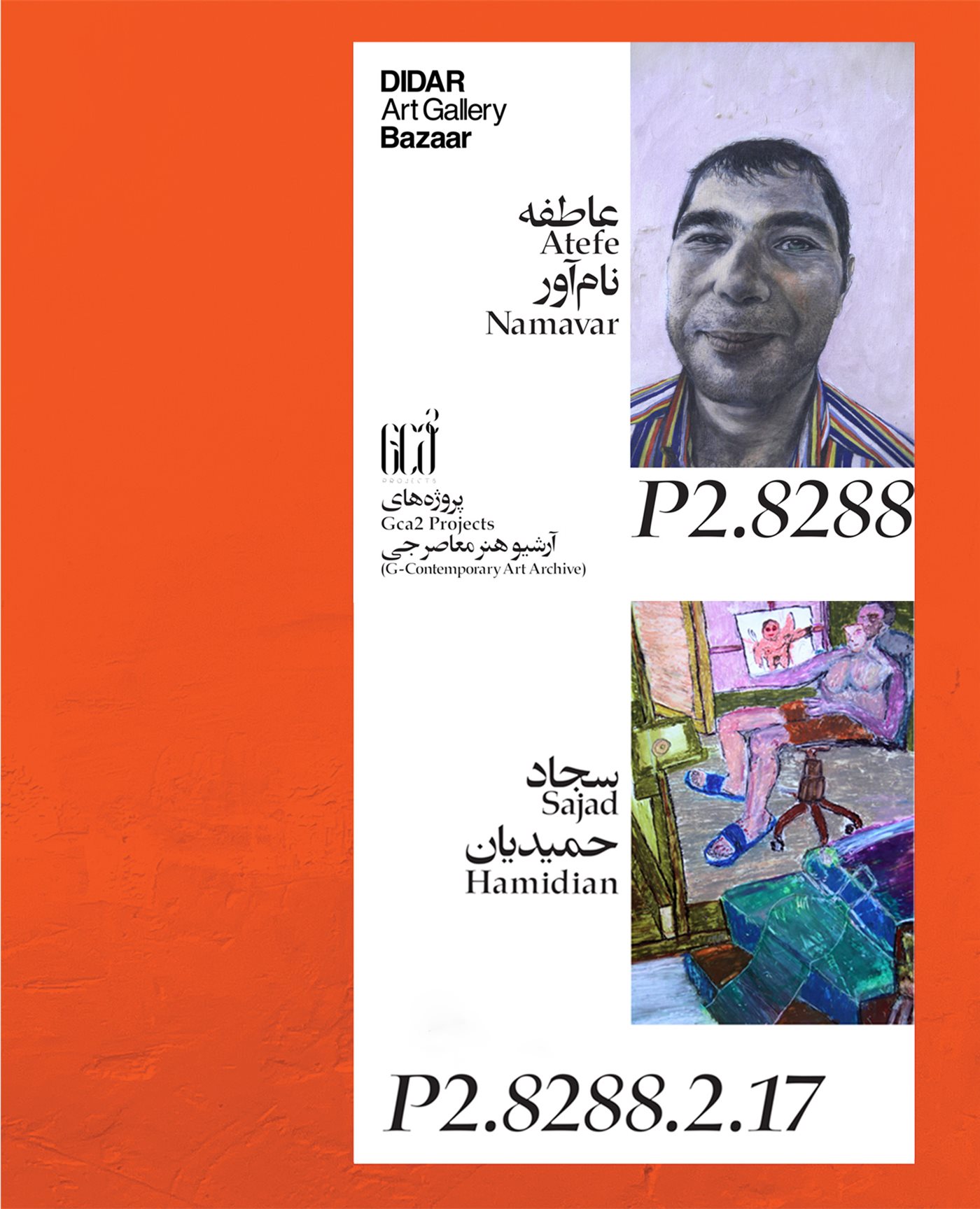 p2.8288.2.17 (آثاری از سجاد حمیدیان و عاطفه نام‌آور)