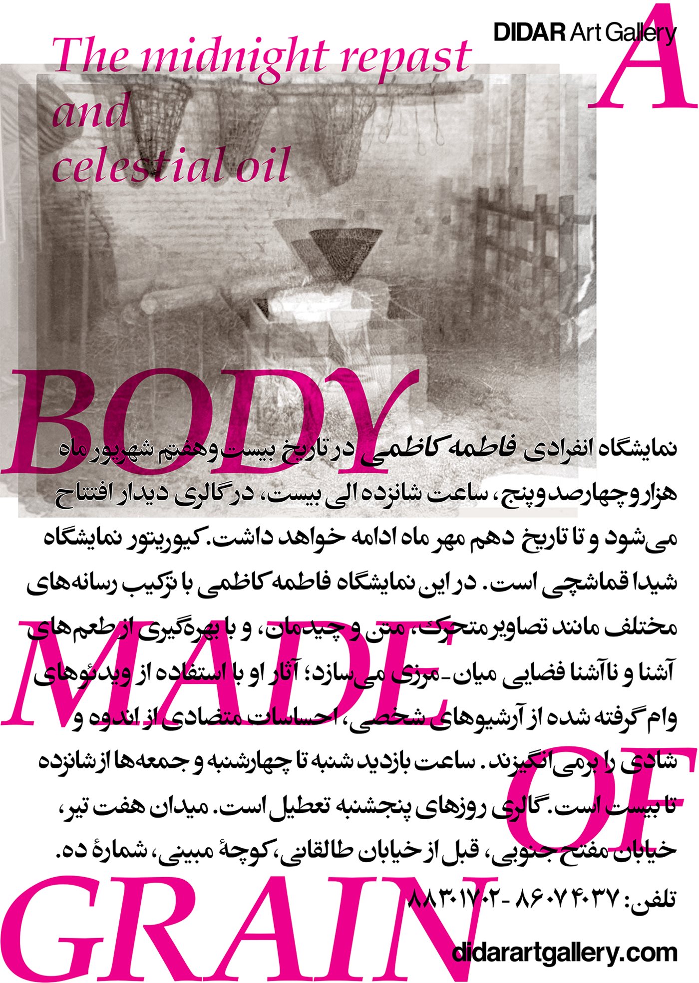 بیا تا گندم یک دانه باشیم