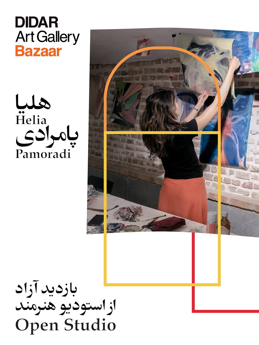 بازدید آزاد از استودیو هنرمند هلیا پامرادی