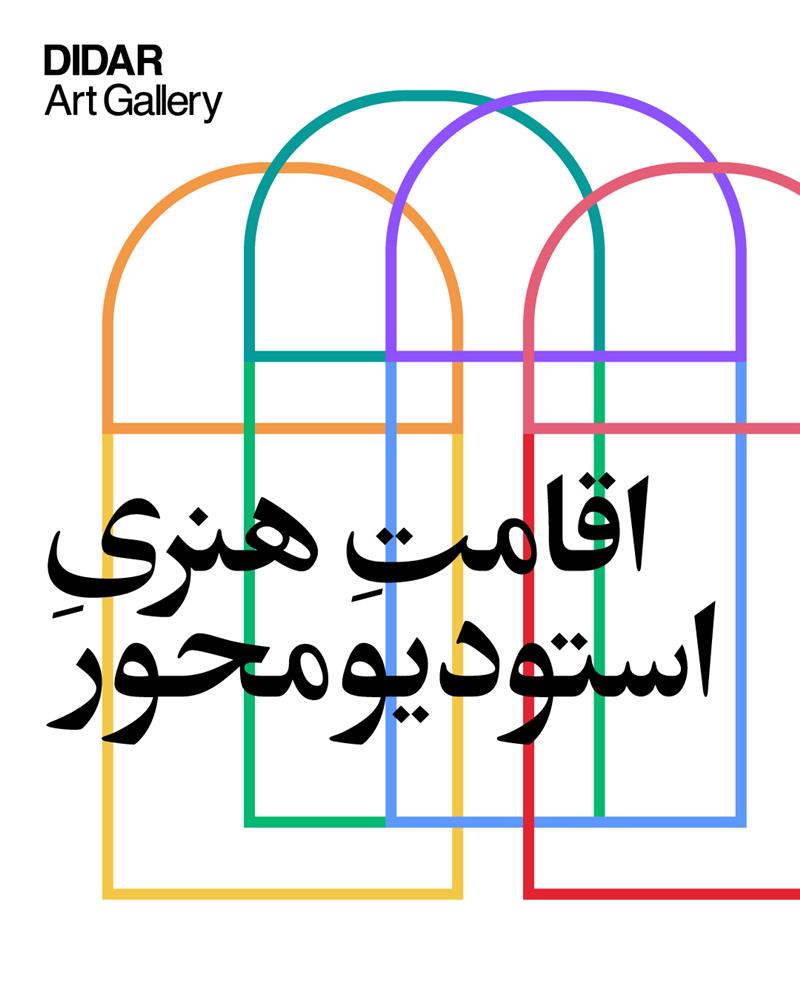 didar residency opencall poster